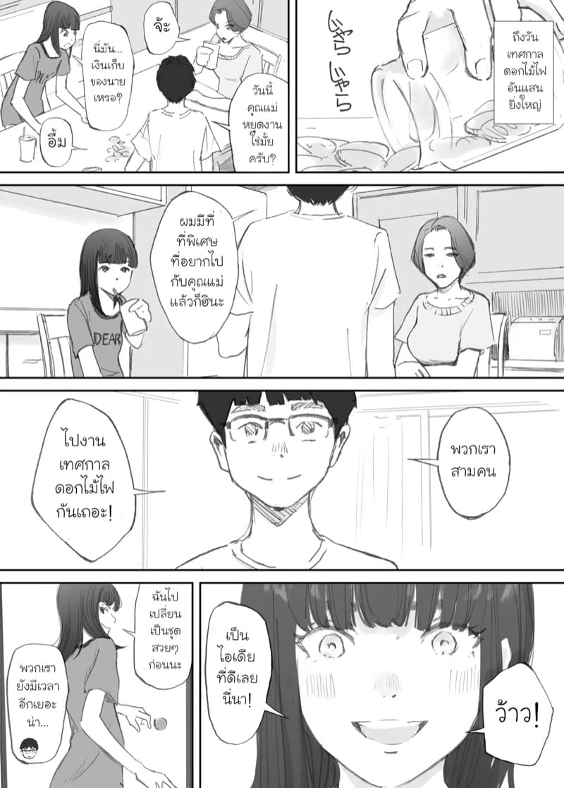 ความผูกพันที่แตกสลาย 1